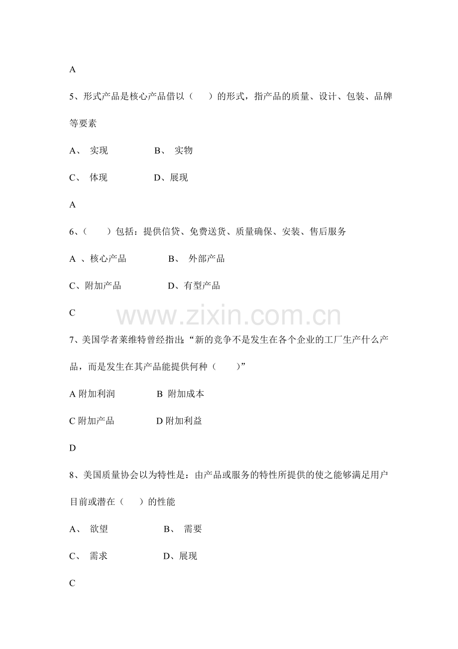 2024年SYB创业培训考试题库大全新.doc_第2页