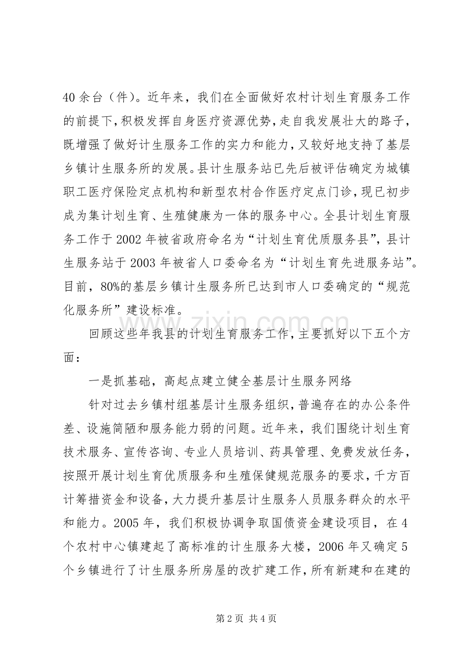 计划生育服务站站长汇报发言材料 .docx_第2页