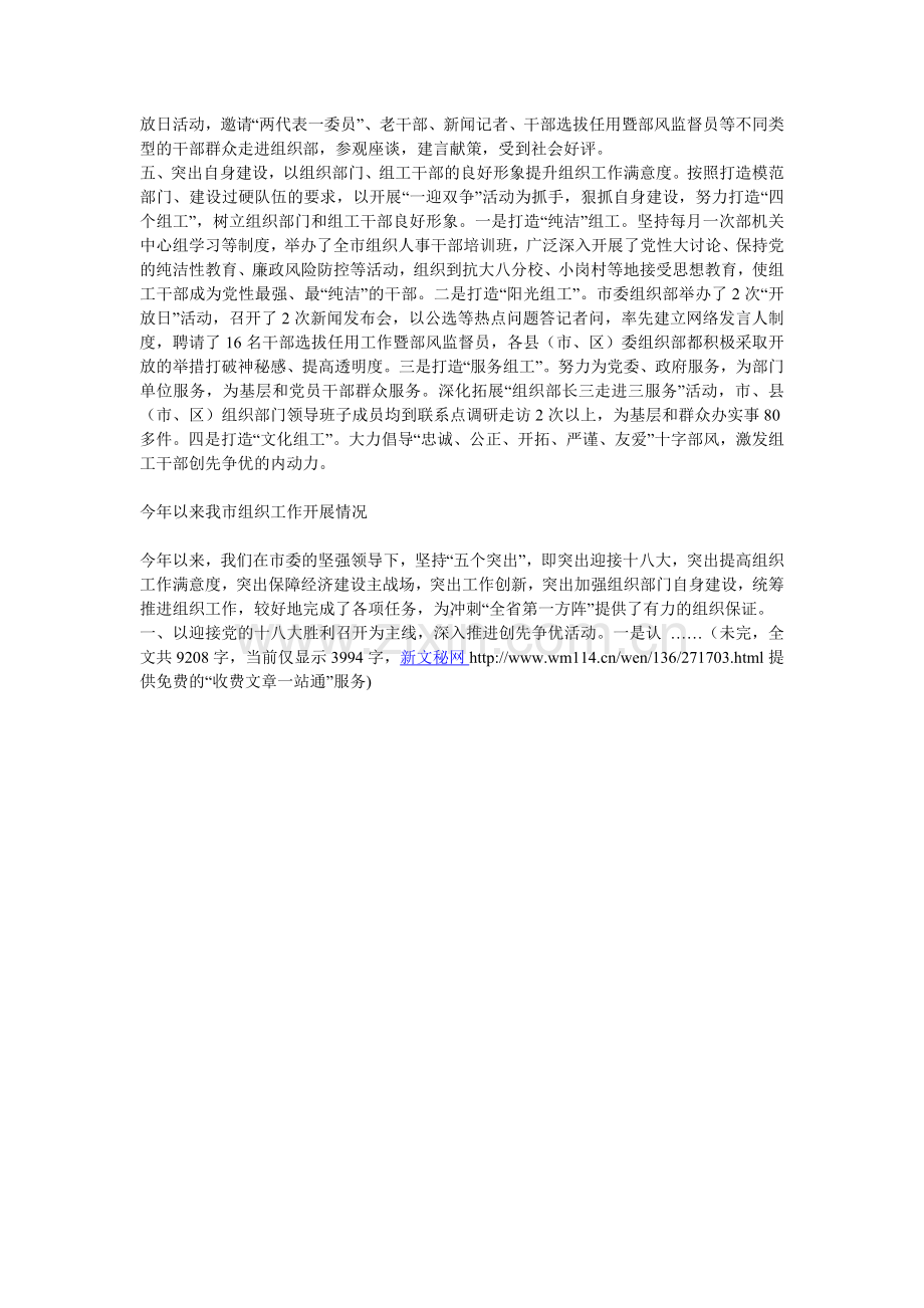 提高组织工作满意度宣传材料.doc_第3页