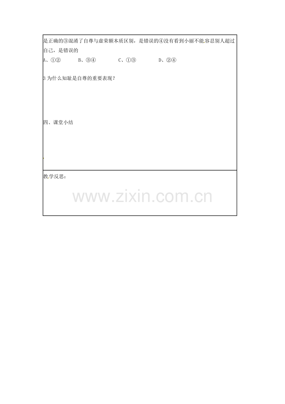 湖北省北大附中武汉为明实验学校七年级政治下册 1.3 彼此尊重才能赢得尊重导学案1（无答案） 新人教版.doc_第2页