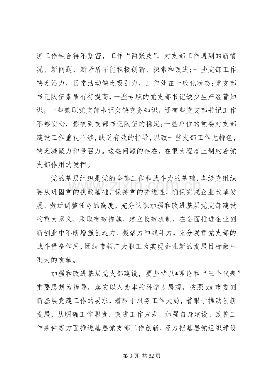 企业党员个人工作计划20XX年[合集5篇].docx_第3页