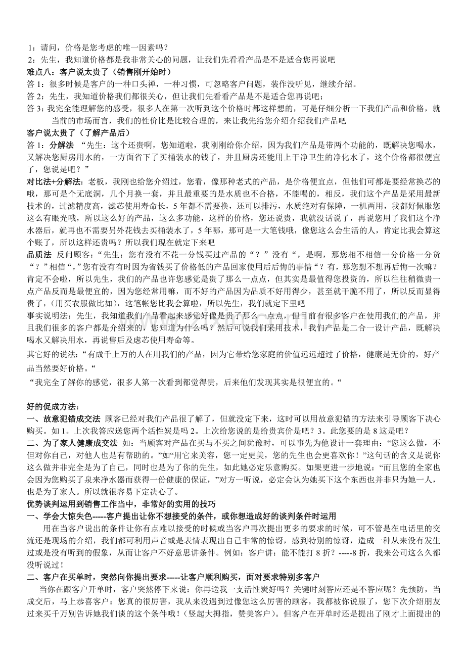 销售净水器的必看方法和了解要点.doc_第3页