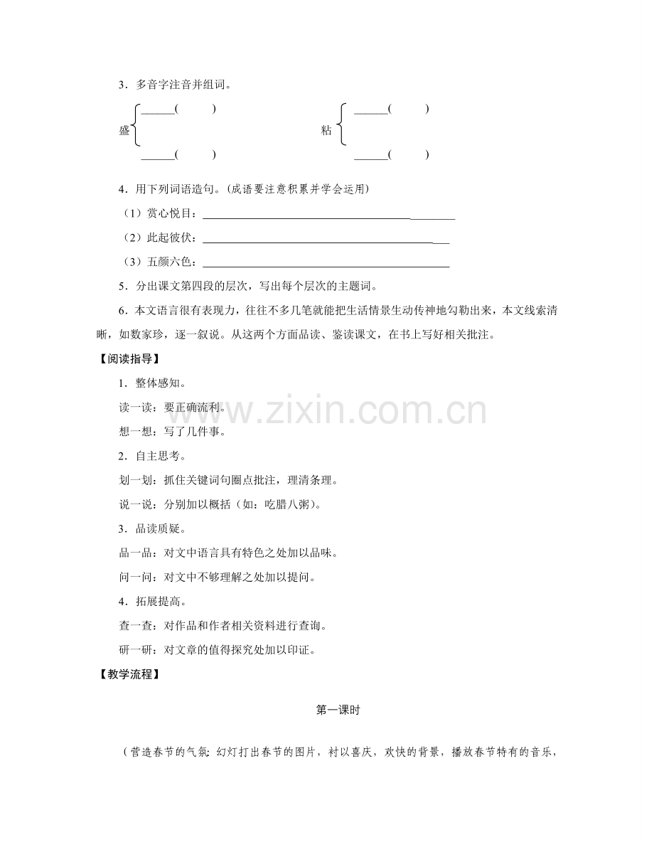 七年级语文《本命年的回想》教学设计苏教版.doc_第2页