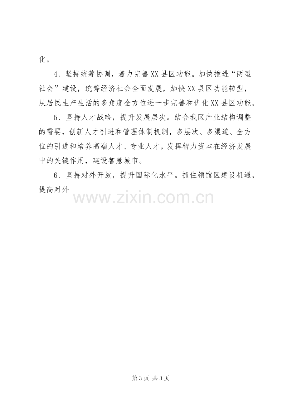 区委政府“十三五”规划编制工作方案.docx_第3页