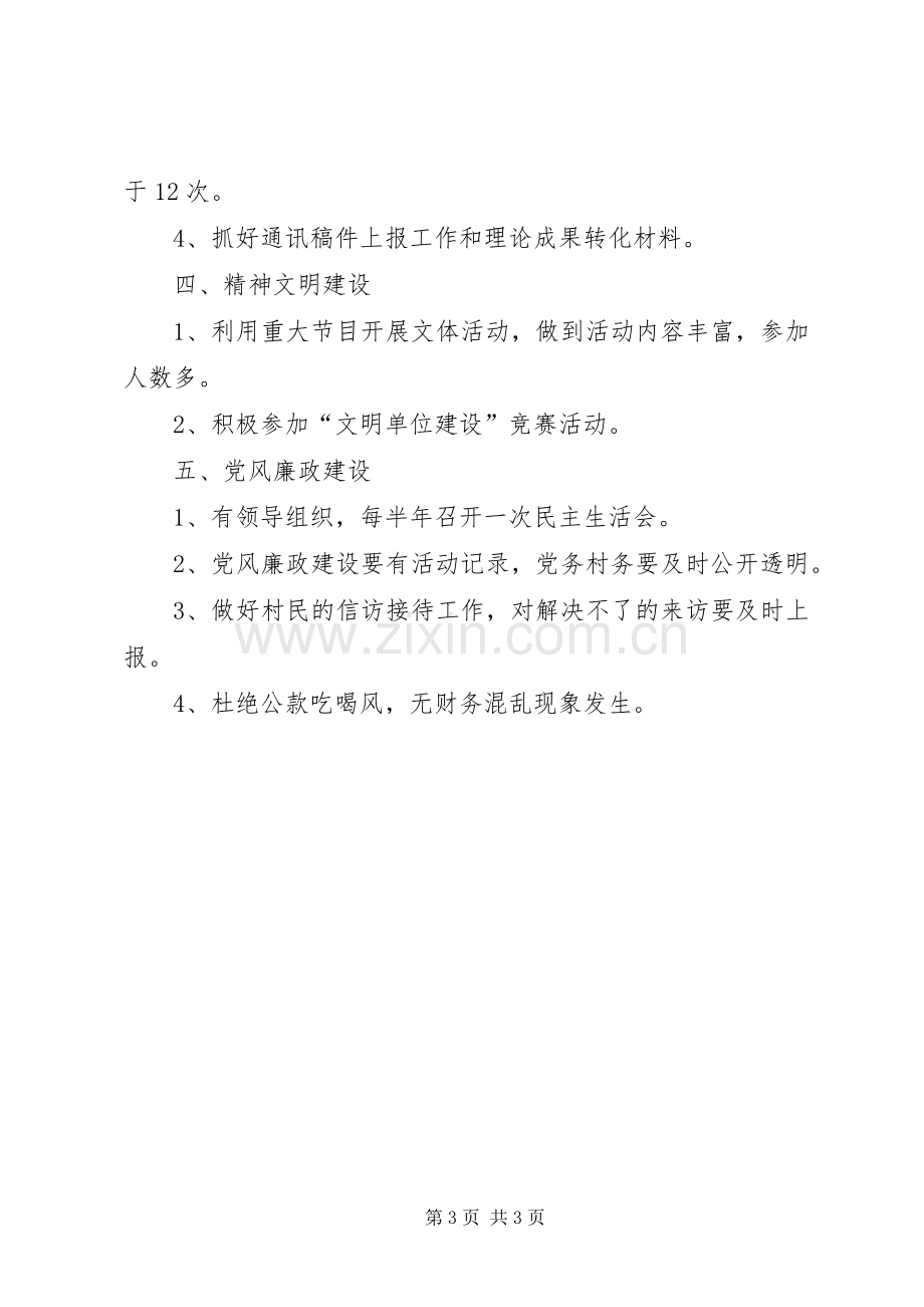 农村党支部年度重点工作计划.docx_第3页