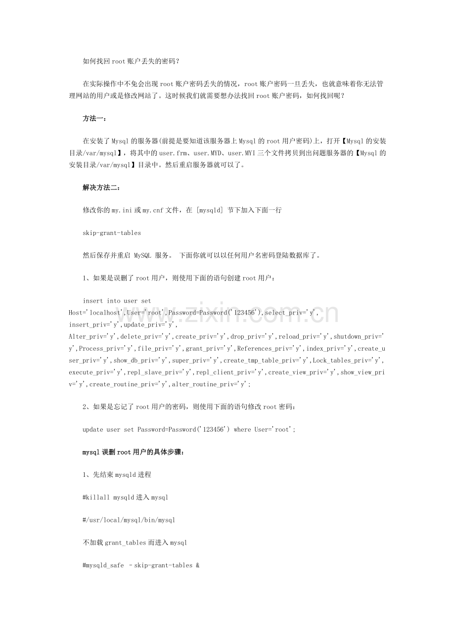 新建如何找回root账户丢失的密码？.doc_第1页