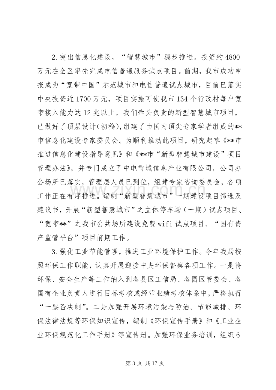 市工业和信息化局工作总结及工作计划.docx_第3页