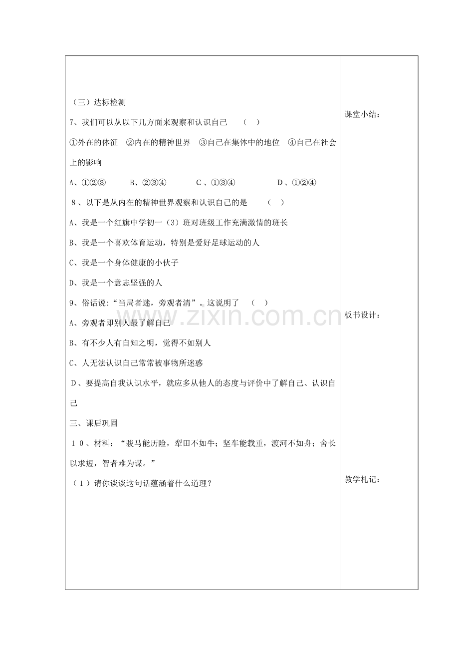 河南省扶沟县城郊乡第一初级中学七年级政治上册 第一课 悦纳自己 认识你自己教案 粤教版.doc_第2页