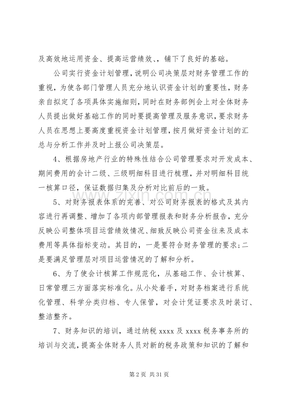 下半年工作计划总结五篇参考汇总.docx_第2页