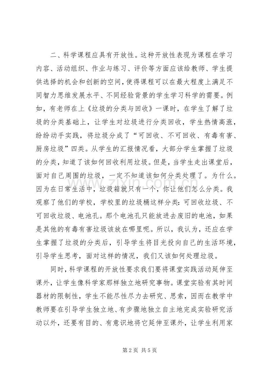 国陪计划心得体会.docx_第2页