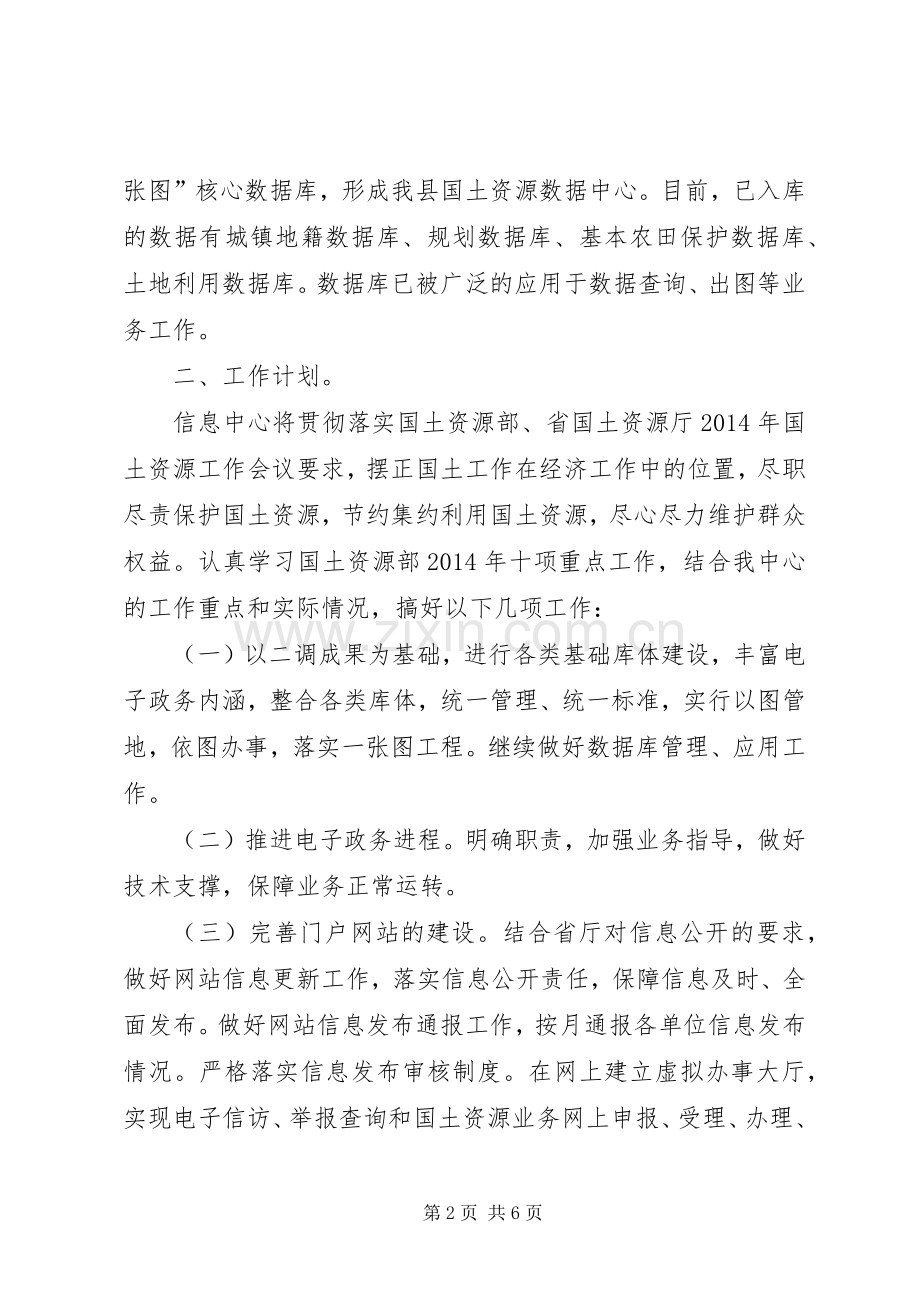 国土局信息中心年度总结和来年工作计划.docx_第2页