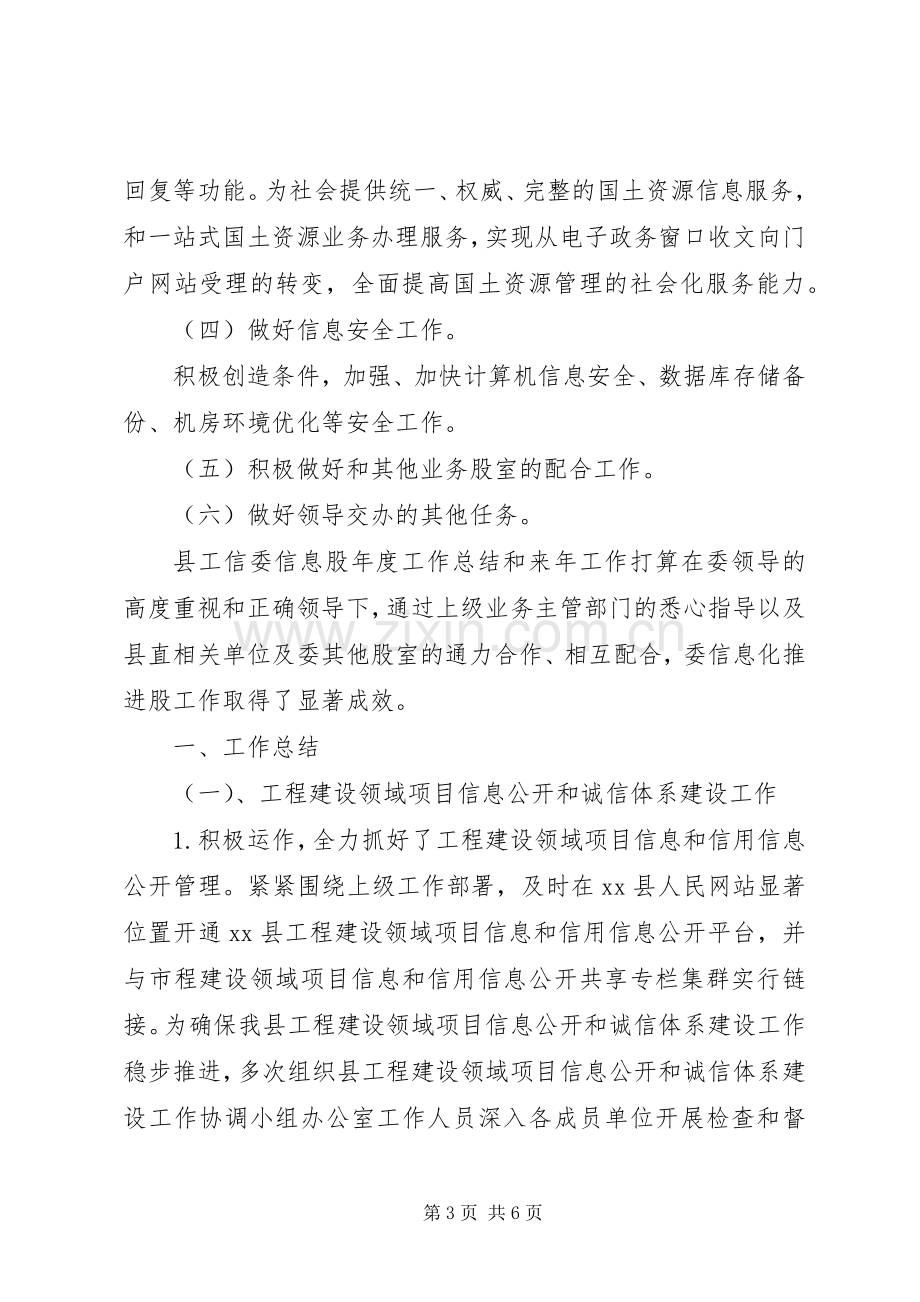 国土局信息中心年度总结和来年工作计划.docx_第3页