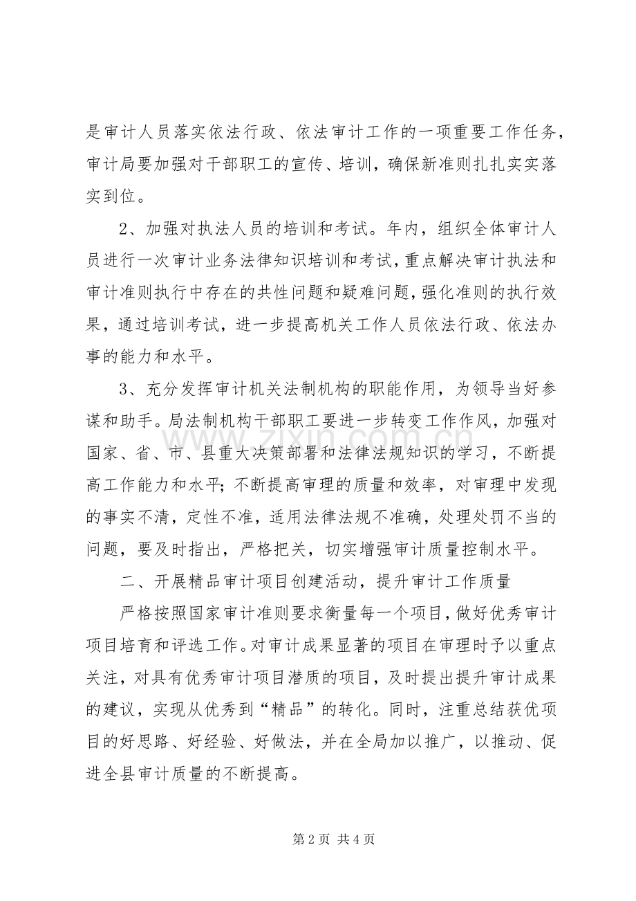 县审计局普法工作计划.docx_第2页