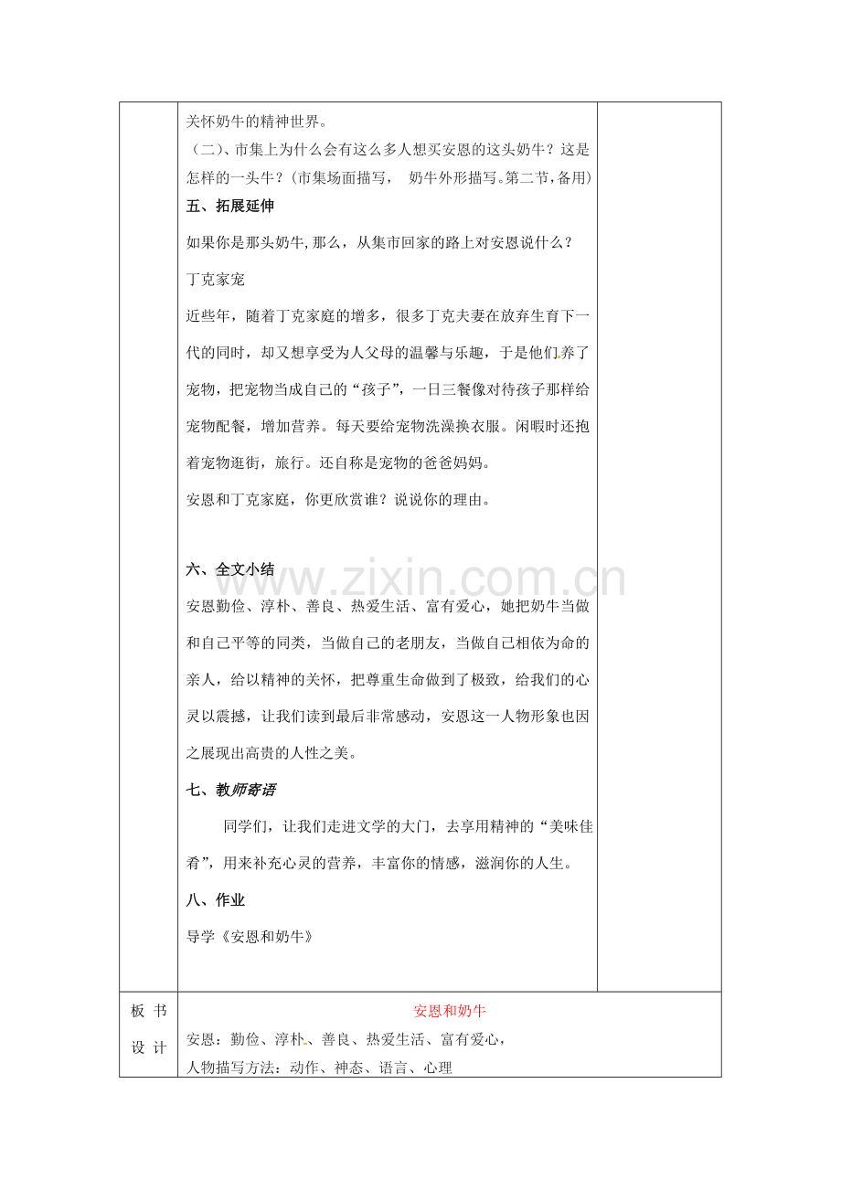 江苏省无锡市东绛实验学校七年级语文下册《安恩和奶牛》教学案 新人教版.doc_第3页