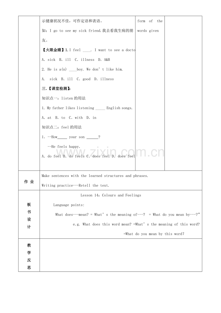七年级英语上册 lesson 14 Colours and Feelings教案 （新版）冀教版-（新版）冀教版初中七年级上册英语教案.doc_第3页