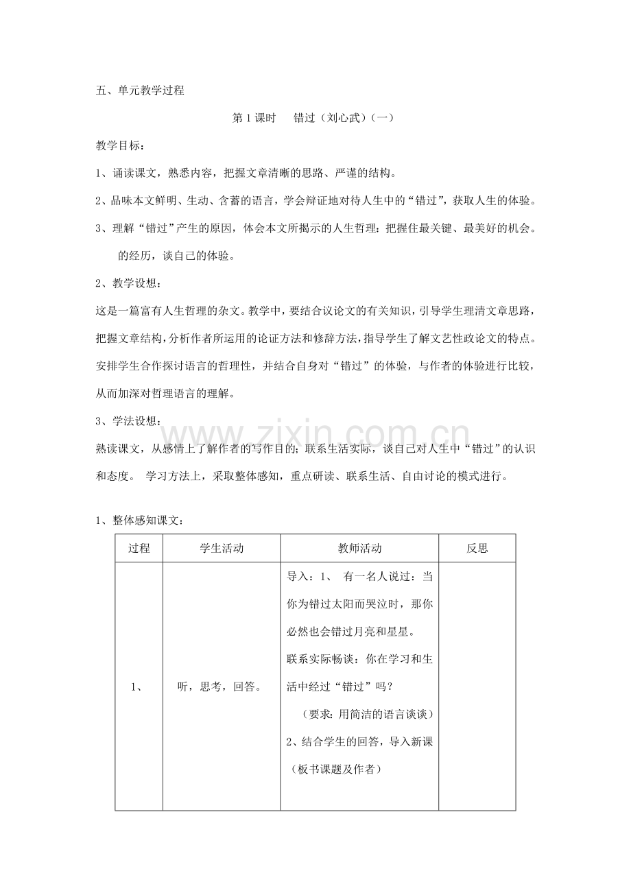 八年级语文下册 第五单元教学设计 苏教版.doc_第3页