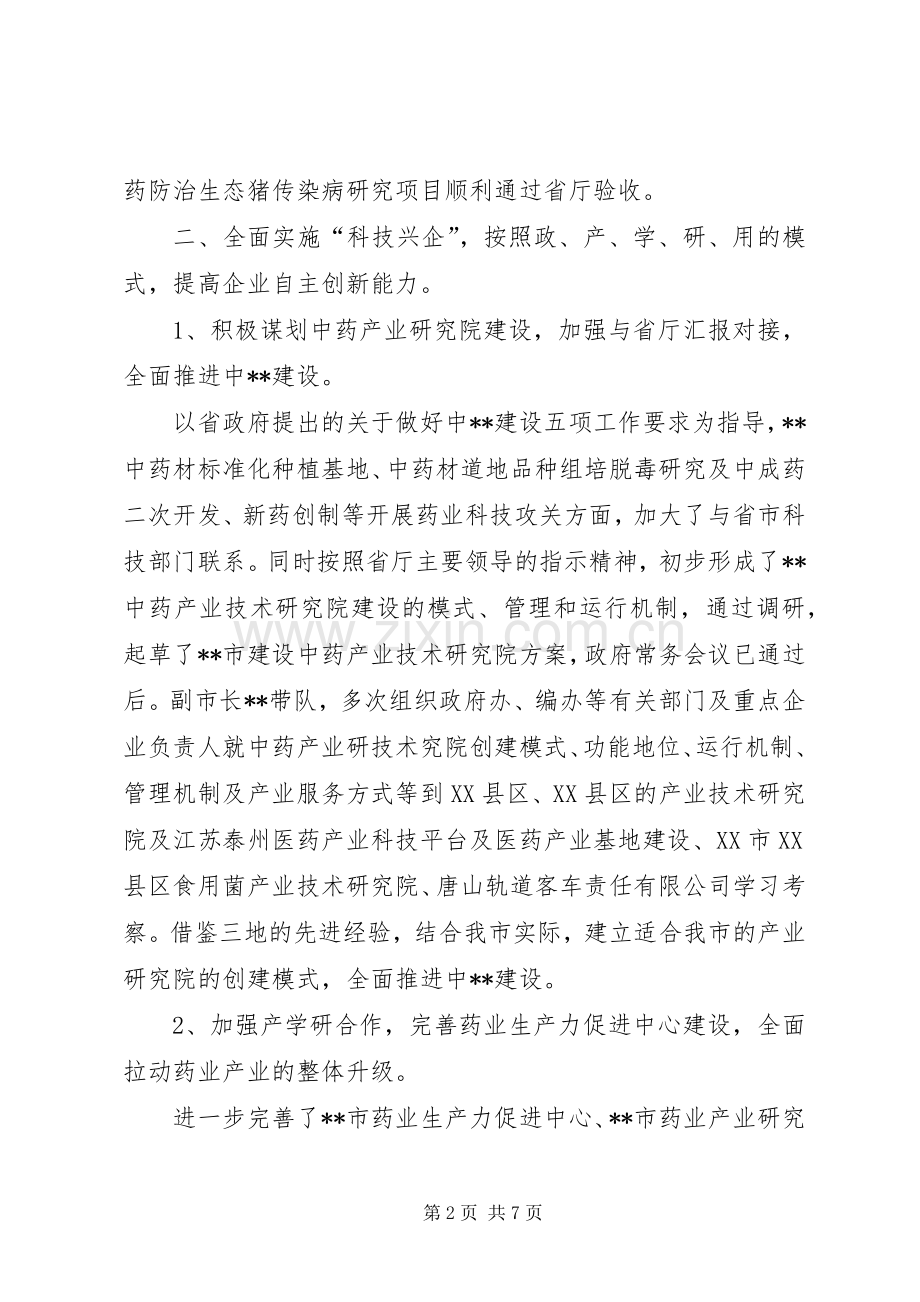 科技局全年工作总结及工作计划.docx_第2页