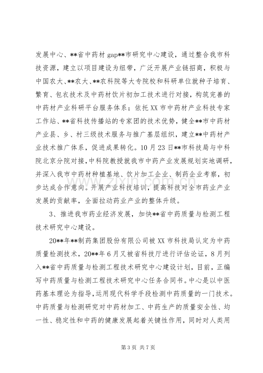 科技局全年工作总结及工作计划.docx_第3页