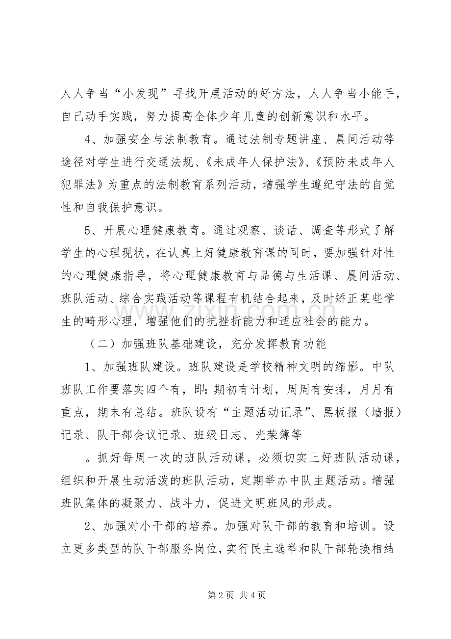 XX年教师班级少先队工作计划.docx_第2页