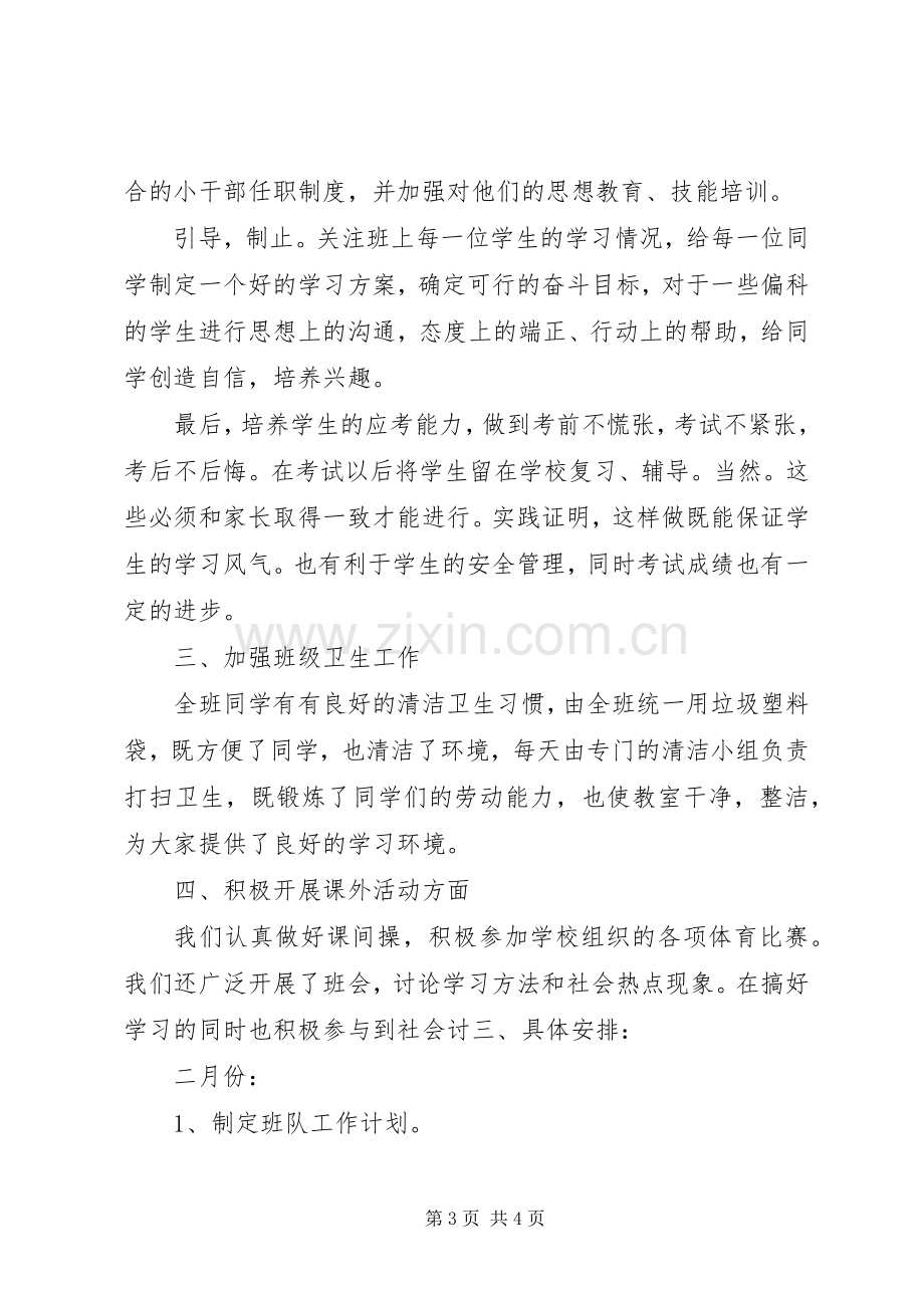 XX年教师班级少先队工作计划.docx_第3页