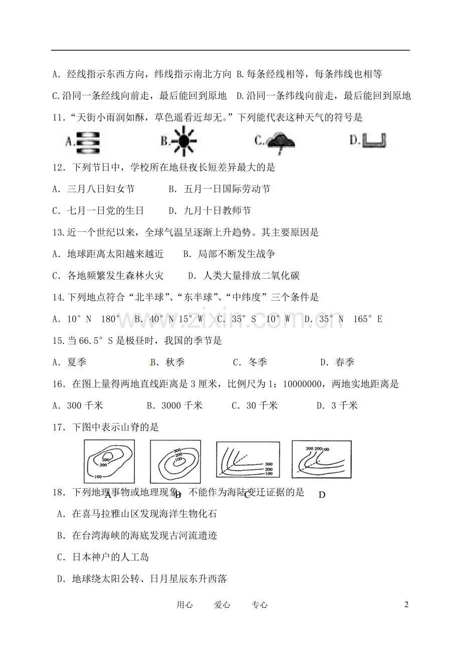 辽宁省大连市2011-2012学年七年级地理上学期期末考试试题--新人教版.doc_第2页