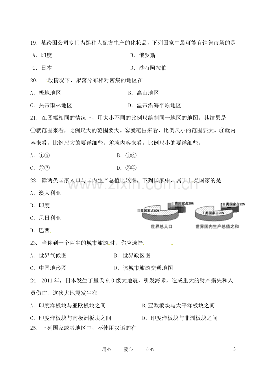 辽宁省大连市2011-2012学年七年级地理上学期期末考试试题--新人教版.doc_第3页