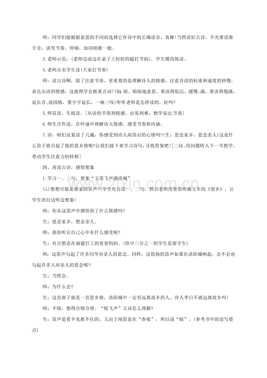 春七年级语文下册 第3单元 课外古诗词诵读《春夜洛城闻笛》教案 新人教版-新人教版初中七年级下册语文教案.doc_第2页