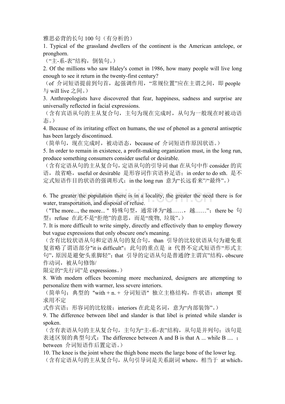 雅思必背的长句100句（有分析的）.doc_第1页