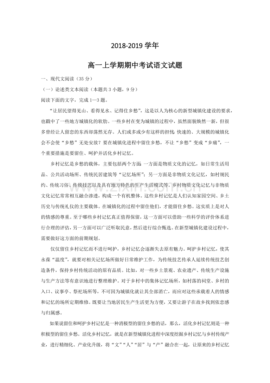 高一语文试题1812202.doc_第1页