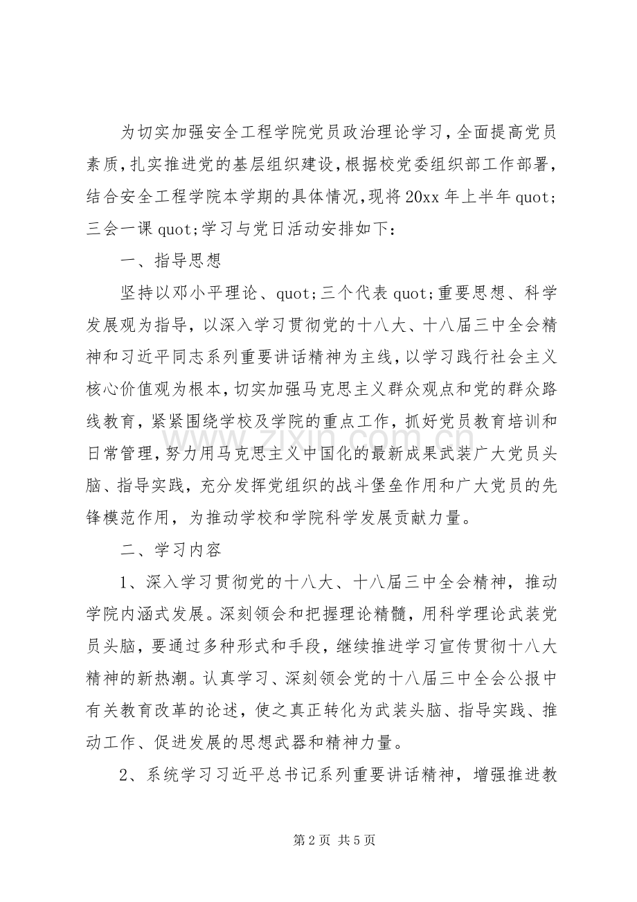 学校三会一课工作计划.docx_第2页