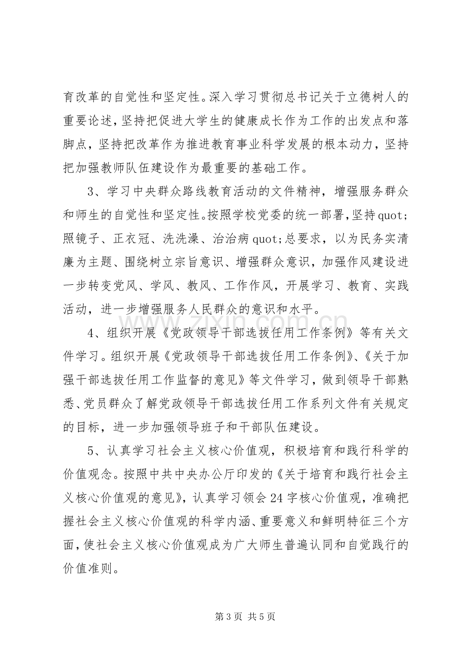 学校三会一课工作计划.docx_第3页