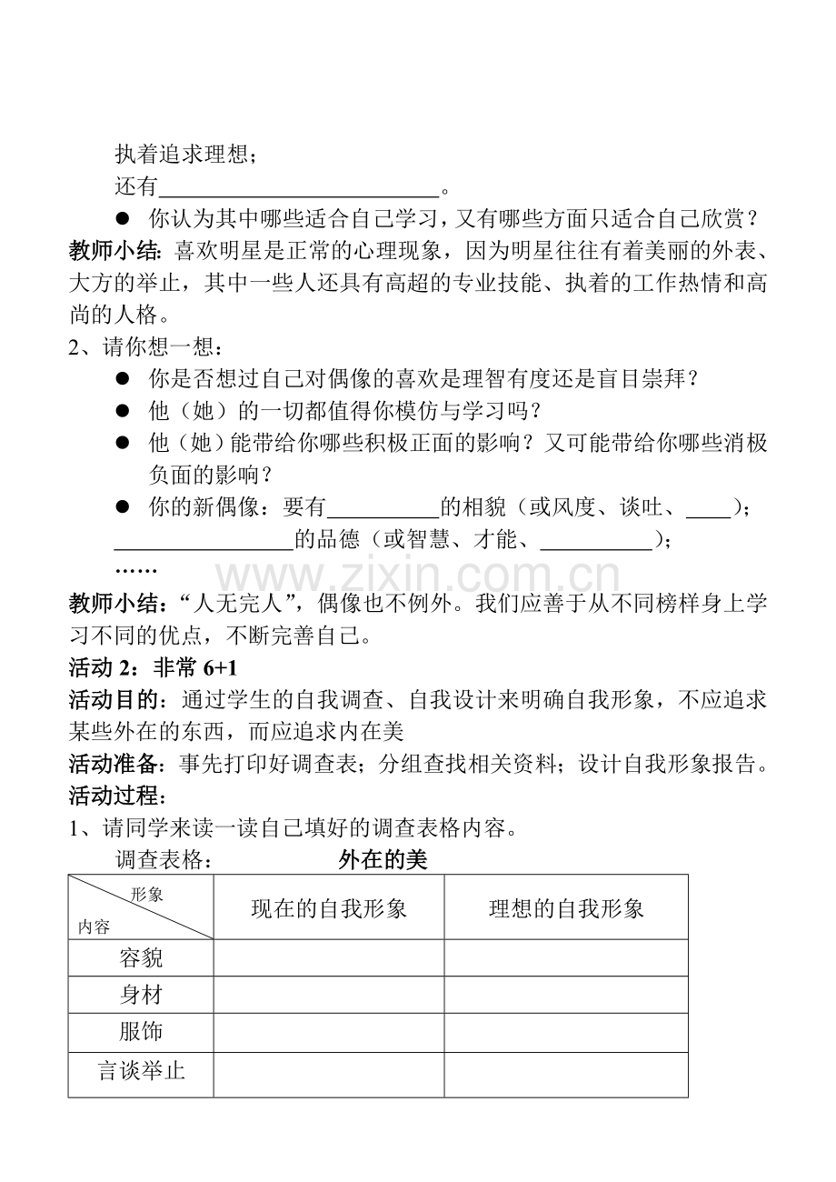 七年级政治5.3　自我新形象　教案4人教版.doc_第3页