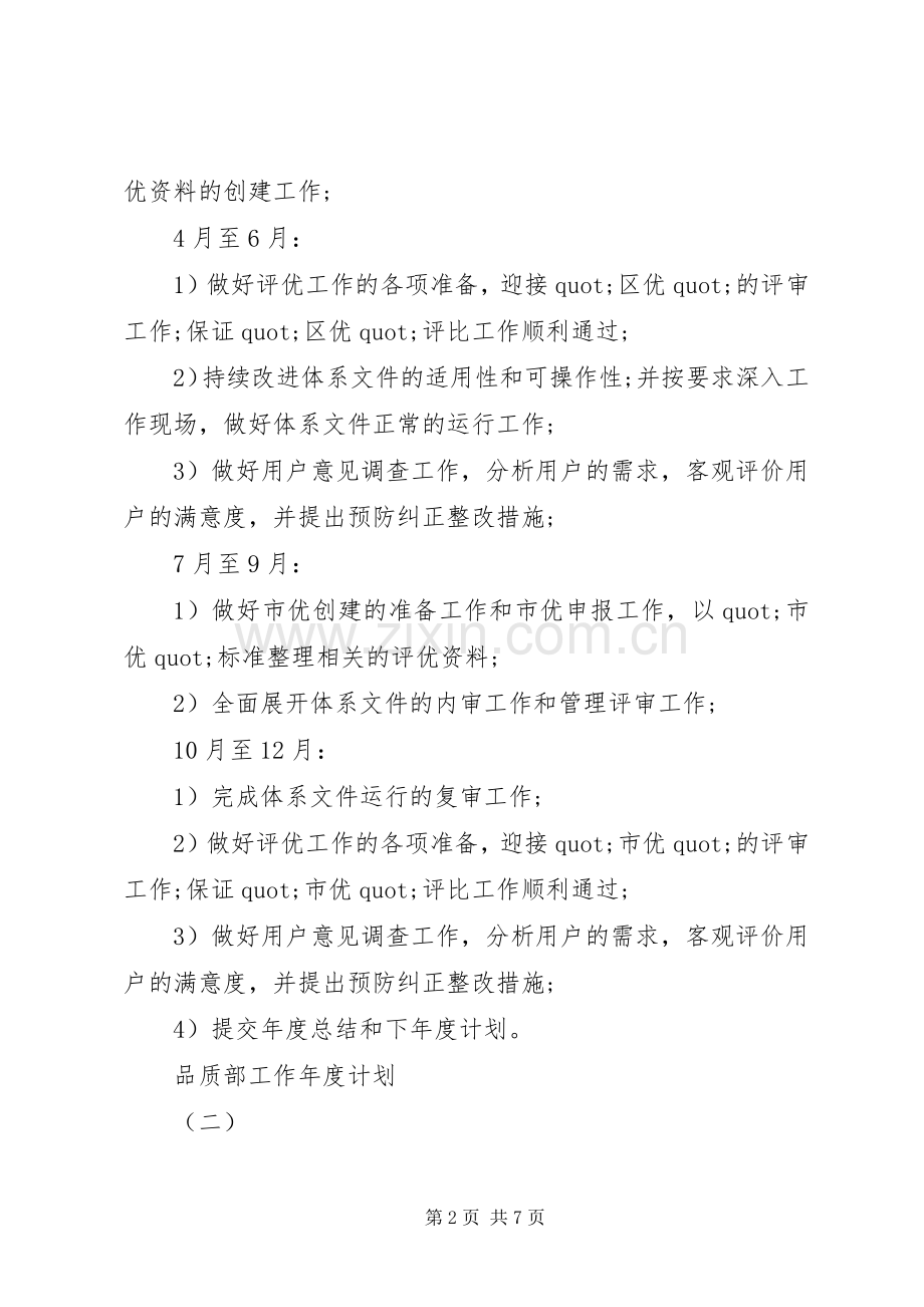 品质部工作年度计划.docx_第2页