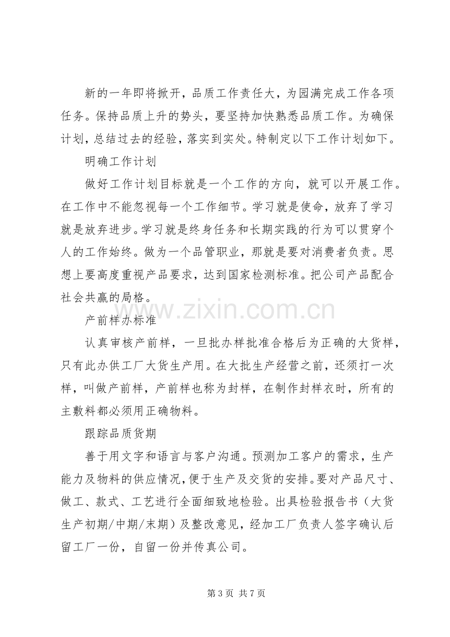 品质部工作年度计划.docx_第3页