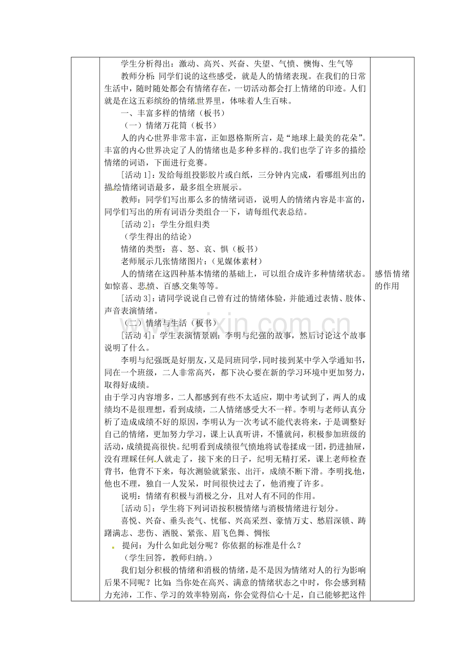 七年级政治上册 第六课 做情绪的主人 丰富多样的情绪教案 新人教版-新人教版初中七年级上册政治教案.doc_第2页