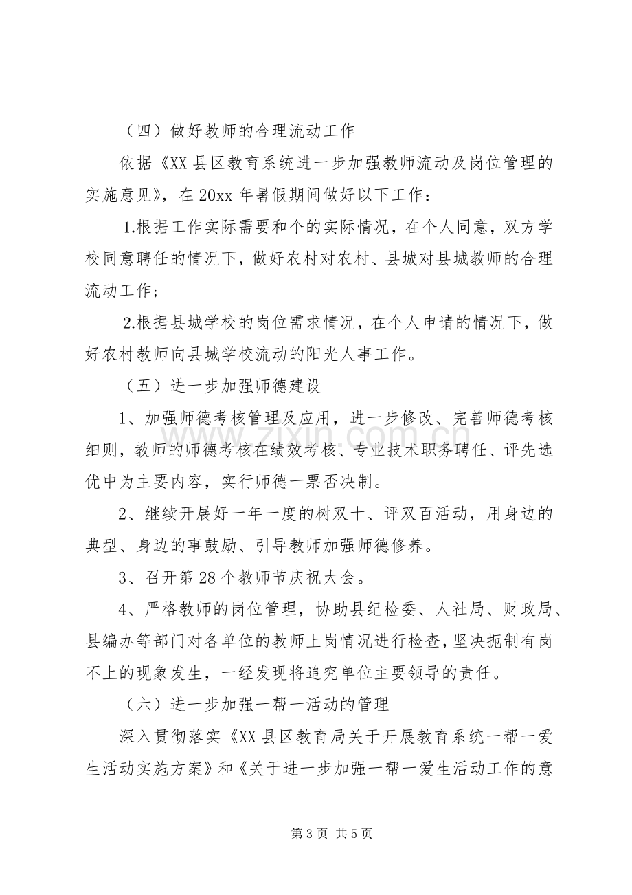 20XX年人事科工作计划.docx_第3页