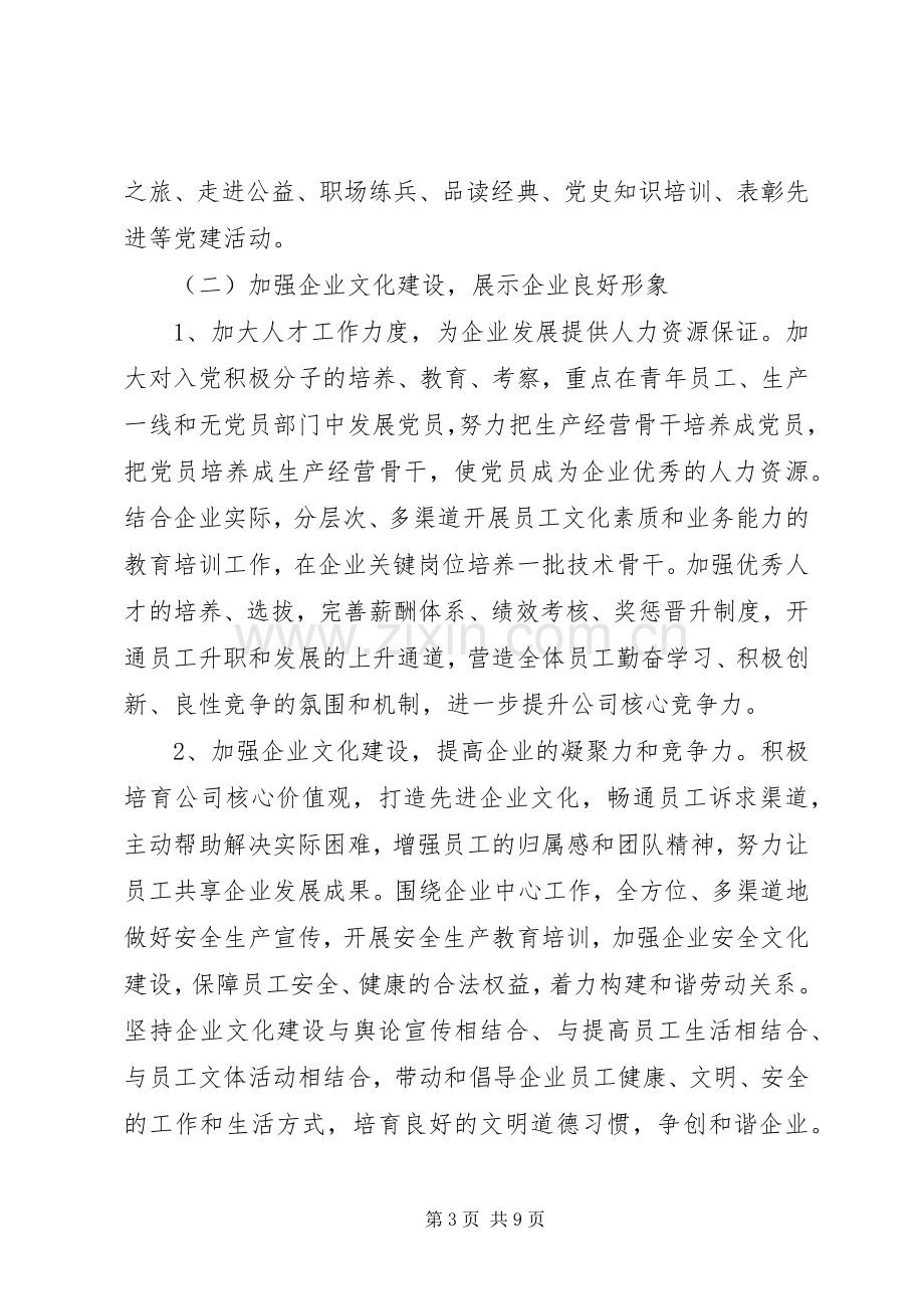 20XX年企业党支部年度工作计划.docx_第3页