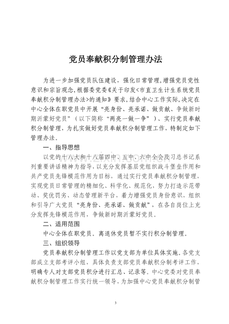 党员奉献积分制管理办法.doc_第3页