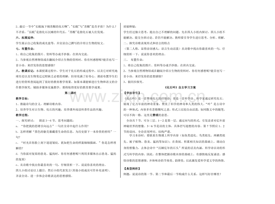 七年级语文化石吟教案.doc_第2页