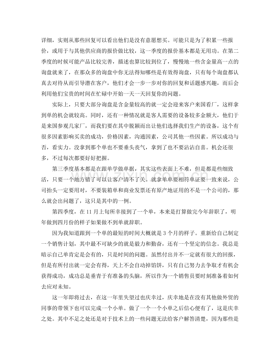 业务员个人年度工作总结 .docx_第3页