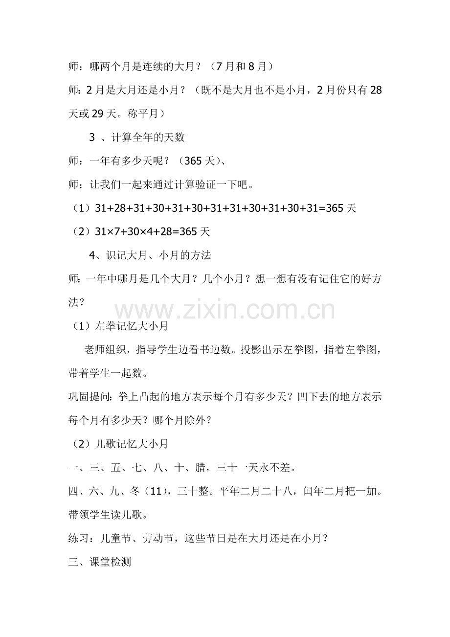 小学数学北师大2011课标版三年级《年、月、日的认识》.doc_第3页