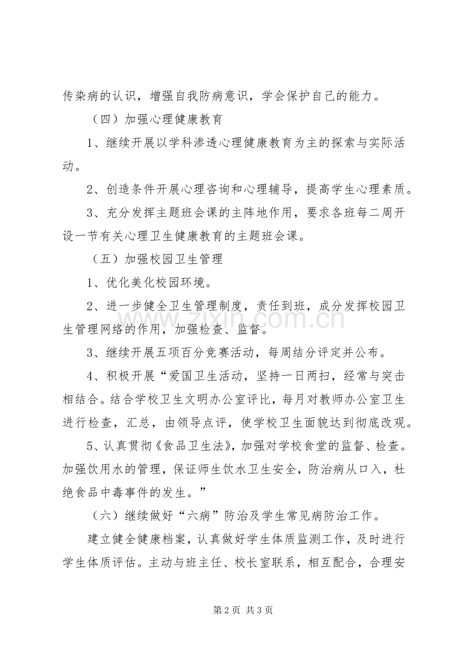 健康教育年度工作计划的范文.docx_第2页