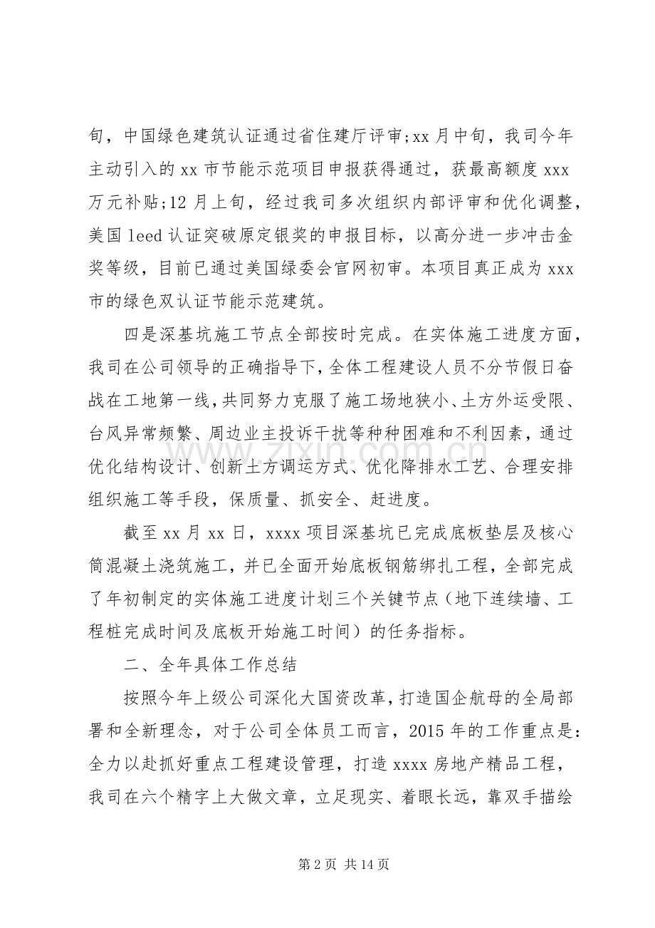 XX年企业年终总结及工作计划 .docx_第2页