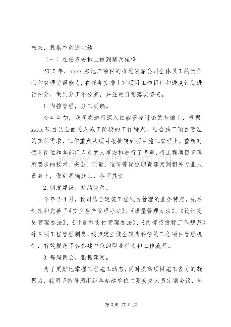 XX年企业年终总结及工作计划 .docx_第3页