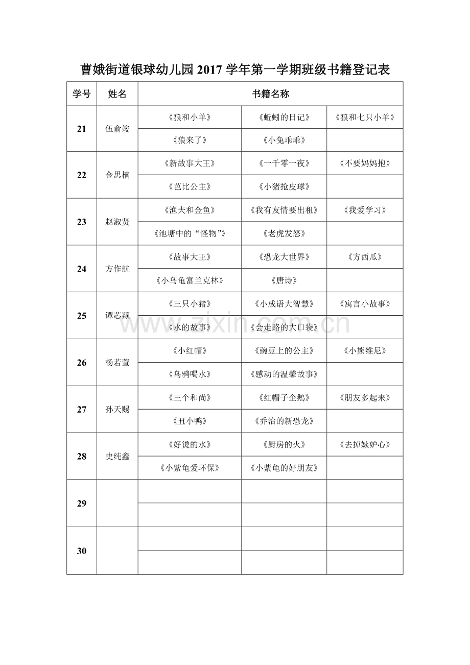 班级图书籍登记表.doc_第3页