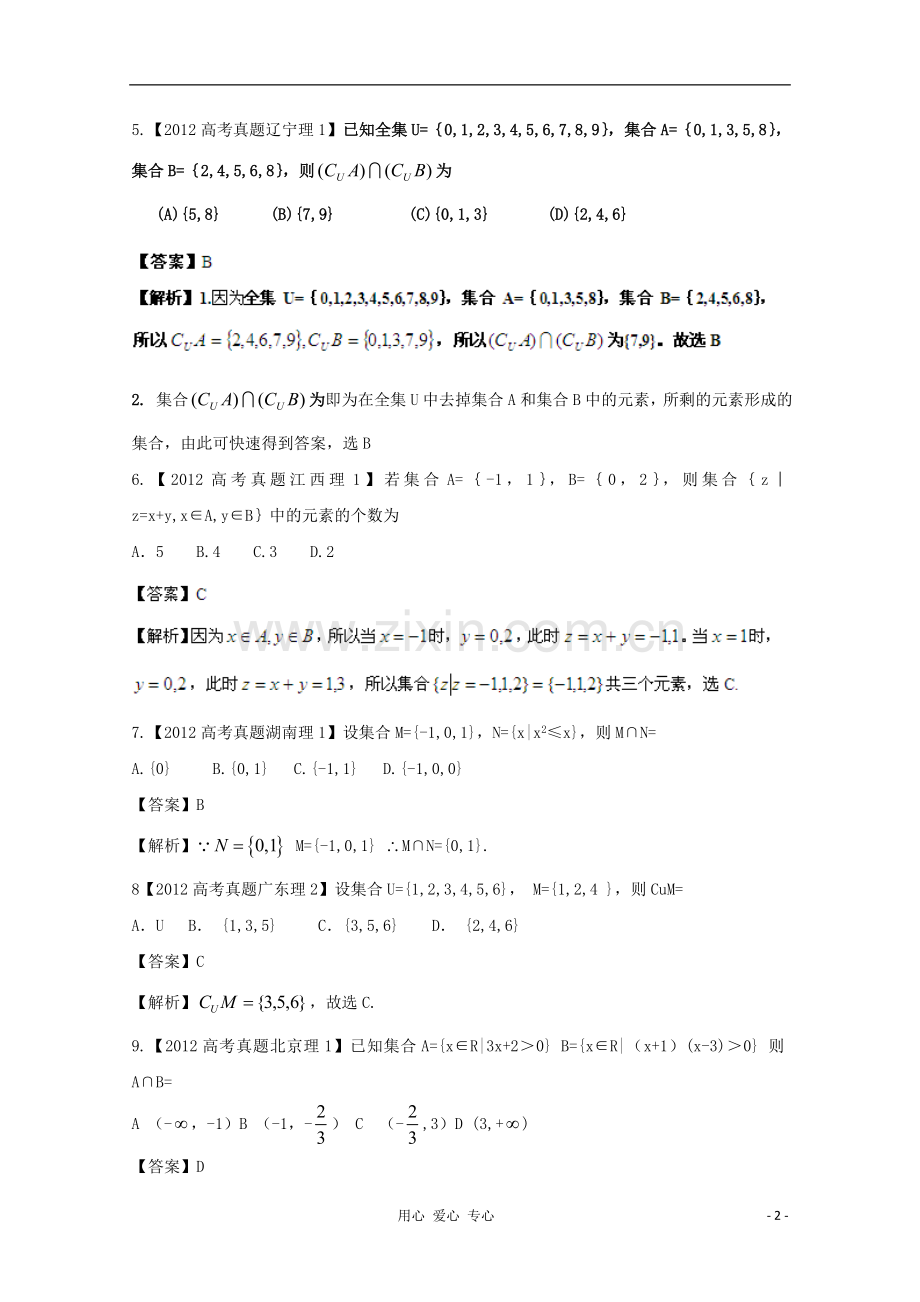 【备战2013年】历届高考数学真题汇编专题1_集合_理.doc_第2页