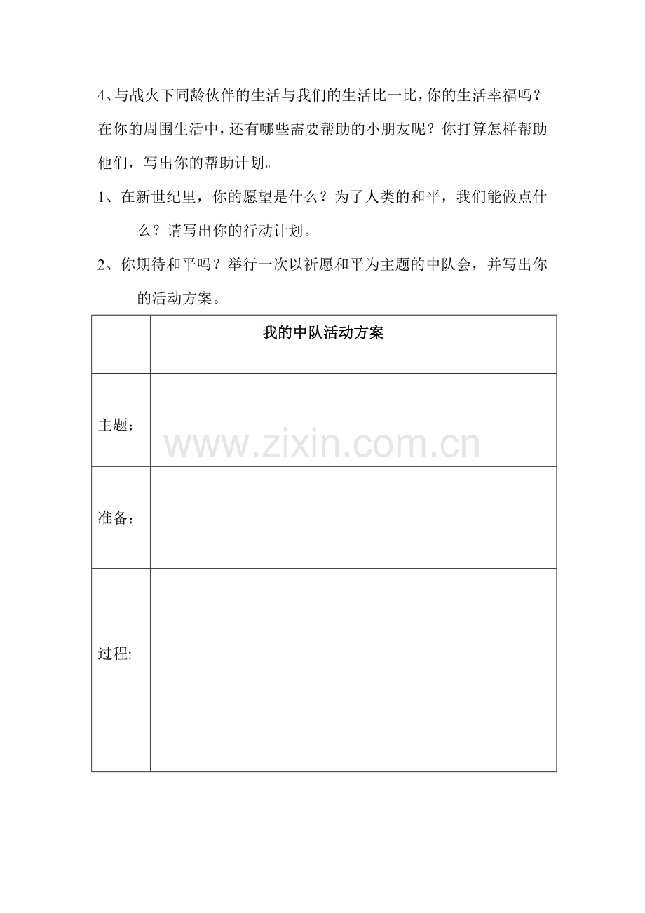 六年级下册品德与社会作业.doc_第3页