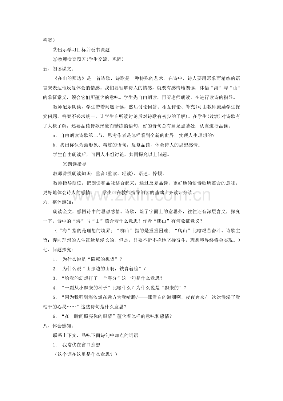 七年级语文上册 《在山的那边》教学设计 人教新课标版.doc_第2页