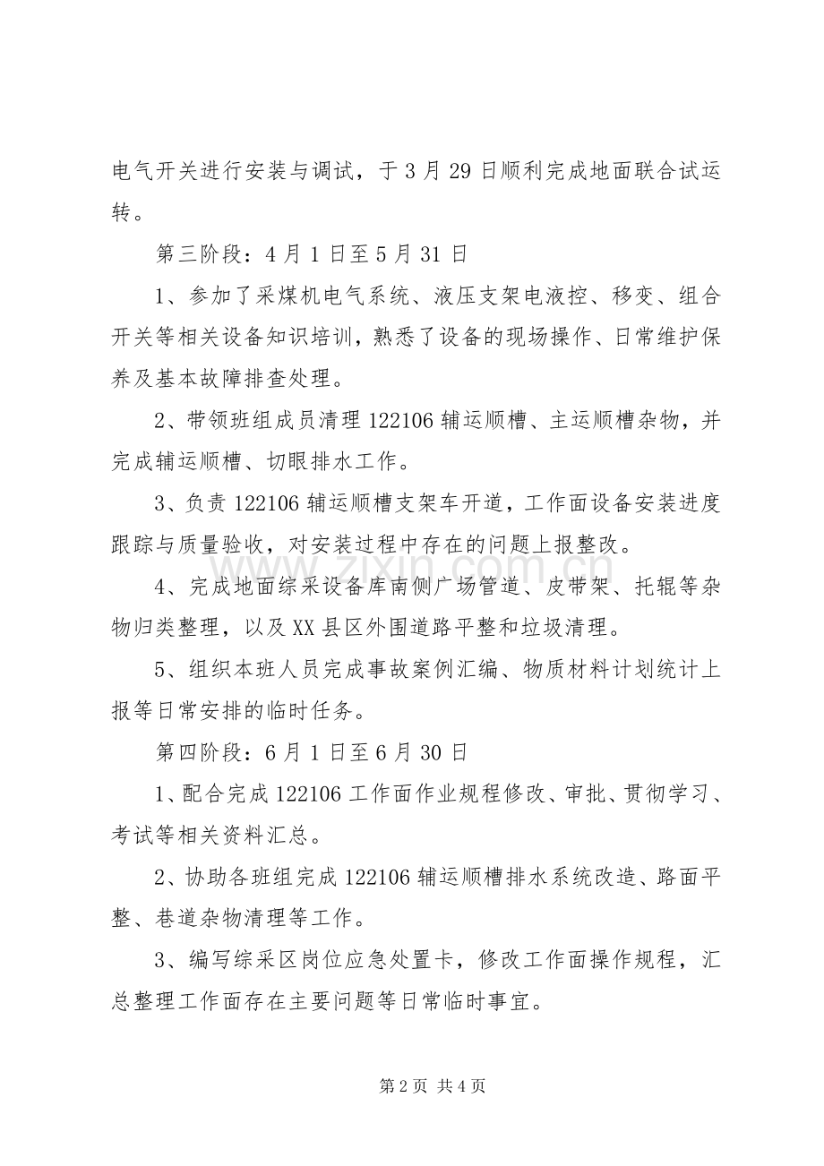 201X年综采区上半年个人工作总结和下半年工作计划.docx_第2页