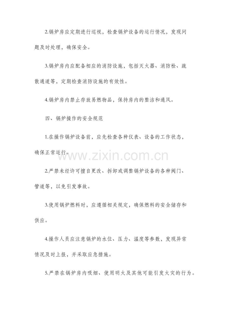 锅炉房安全操作规程.docx_第2页